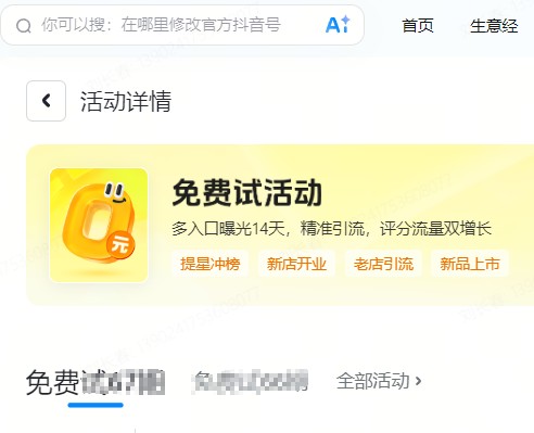 达州市|抖音来客免费试入口