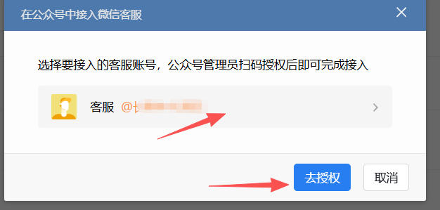 达州市|企业微信接入公众号服务号客服