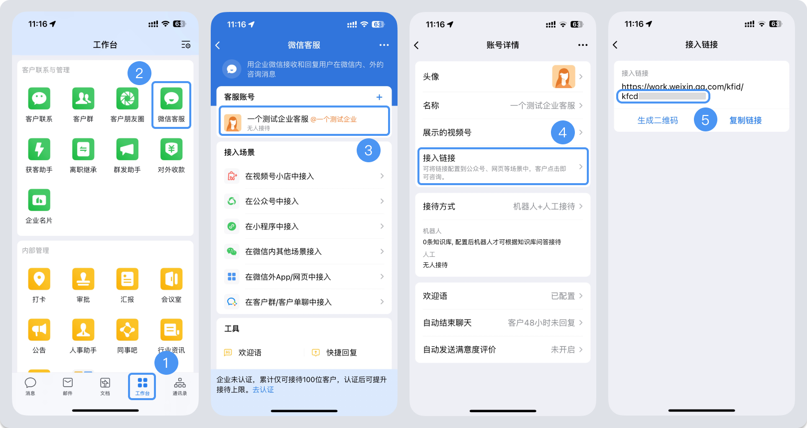 达州市|微信客服账号，如何获取客服号ID？